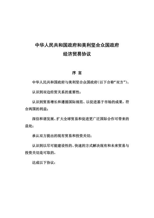 《中美第一階段經(jīng)貿(mào)協(xié)議》簽署 聚焦知識產(chǎn)權(quán)與技術(shù)轉(zhuǎn)讓新框架