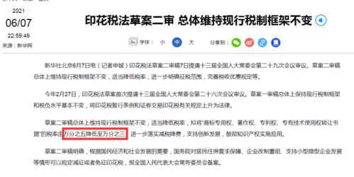 印花稅新政落地 技術(shù)轉(zhuǎn)讓最新稅率與申報全攻略