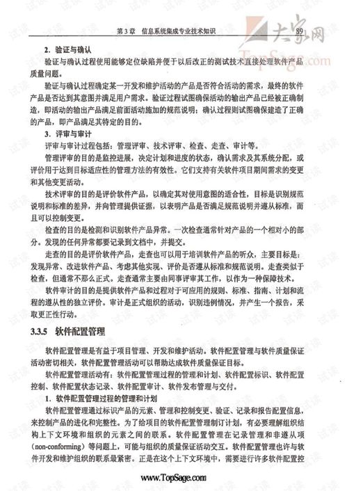 信息系統集成專業技術知識與文檔資源管理